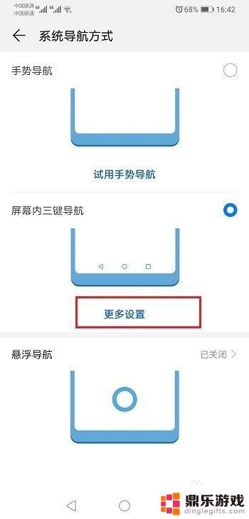 华为手机怎样设置返回键在桌面上