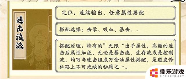 寻道大千连最强击流攻略：保姆加连击流阵容玩法详解