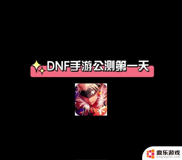 DNF手游新服开启攻略