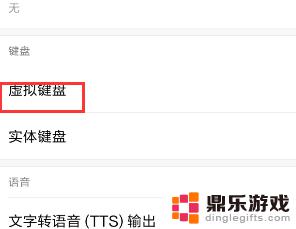 手机怎么虚拟电脑键盘