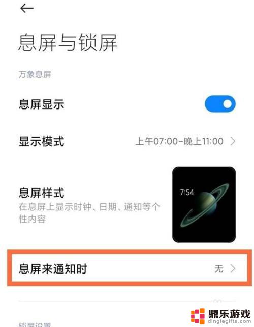 红米手机立即亮屏怎么设置