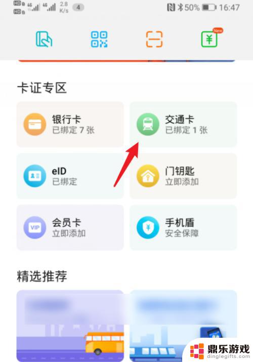 广州手机nfc怎么刷地铁