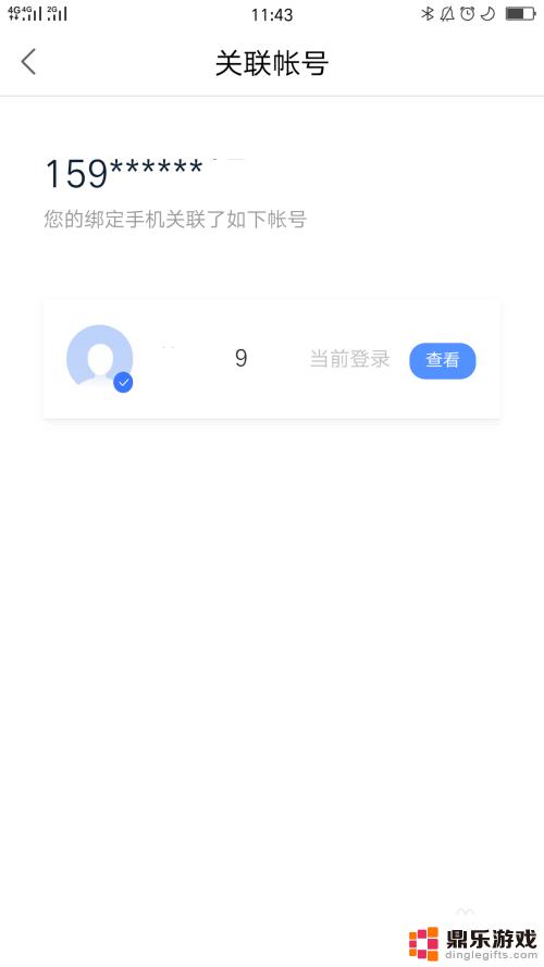 怎么查找手机云盘帐号