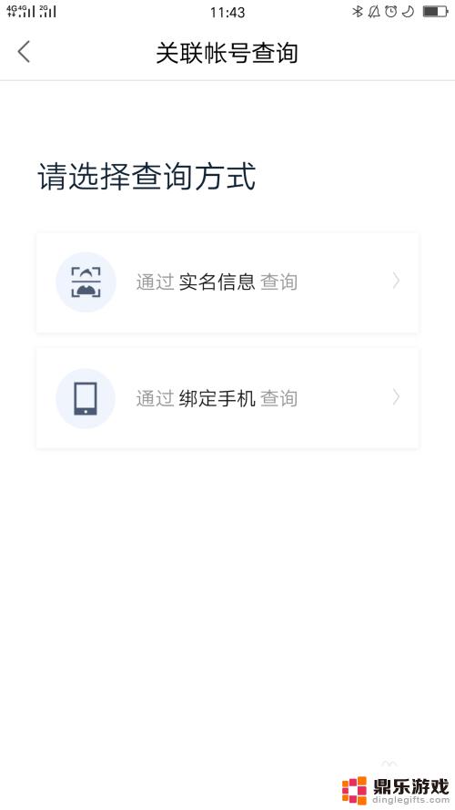 怎么查找手机云盘帐号