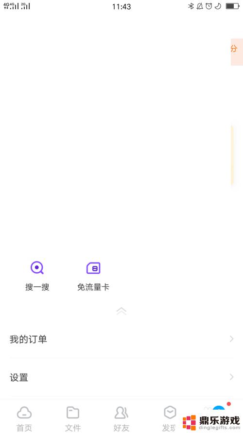 怎么查找手机云盘帐号