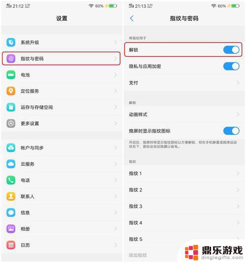 安卓手机的指纹怎么设置