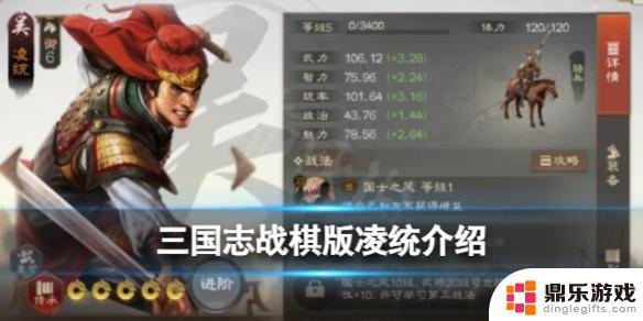 三国志战棋版凌统有用吗