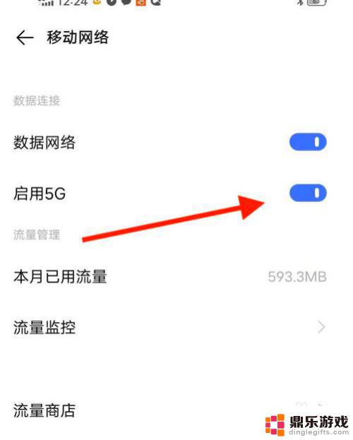 怎样设置手机5g网络