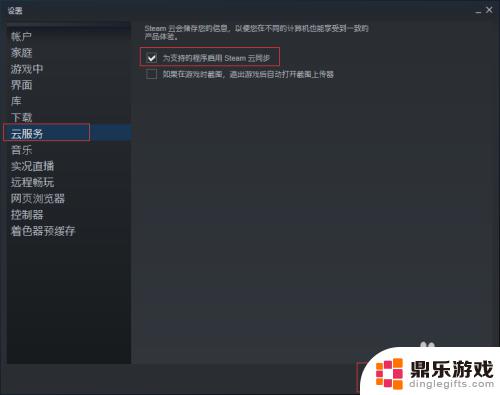 steam游戏怎么保存云端