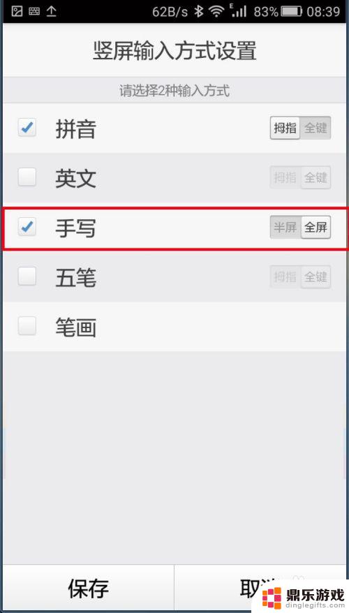手机如何取消全屏手写模式