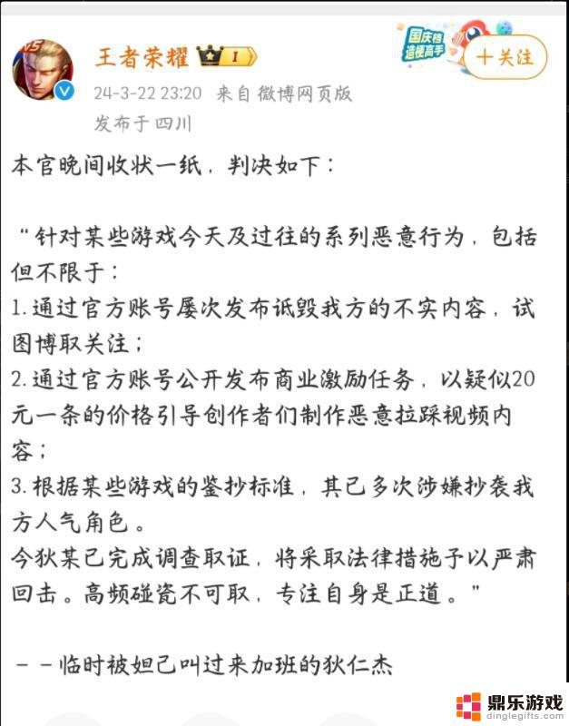 王者荣耀宣称将严肃回应网易腾讯相互指责抄袭事件