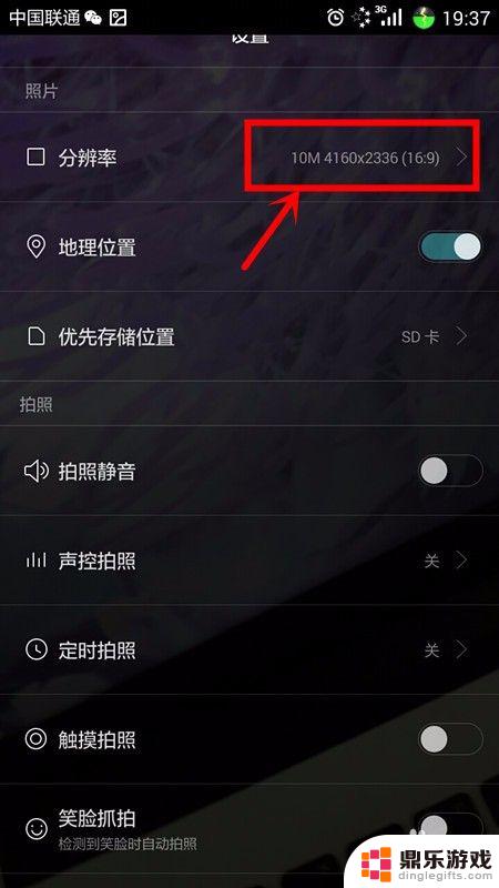 手机拍摄怎么调分辨率