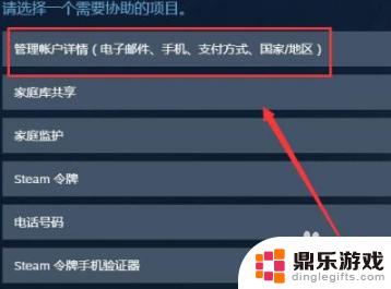 steam付款顺序怎么调整