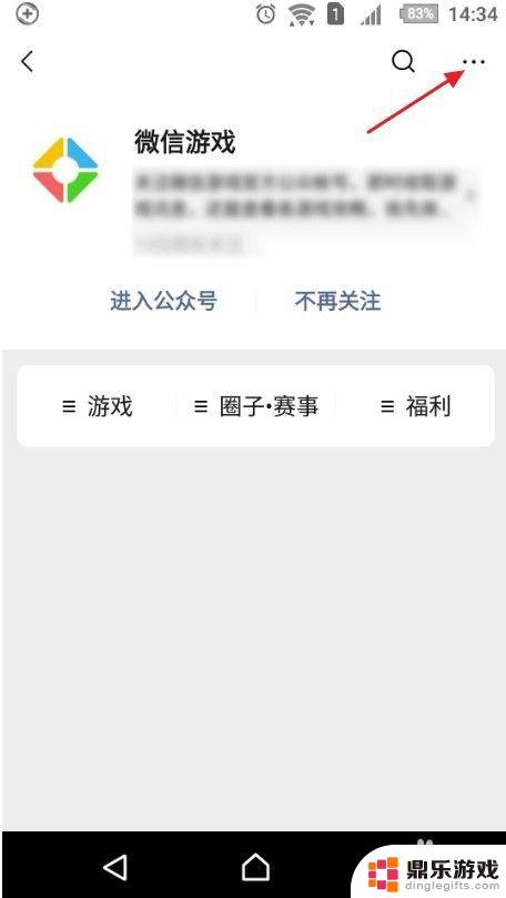 手机如何关闭游戏推送