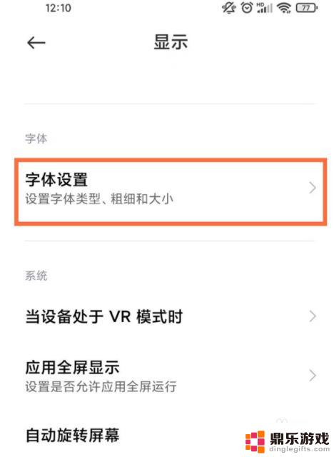 小米手机如何调系统字体