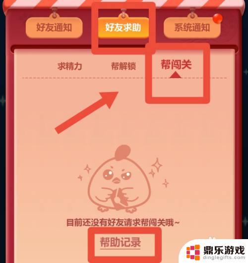 开心消消乐怎么查看好友代打关卡