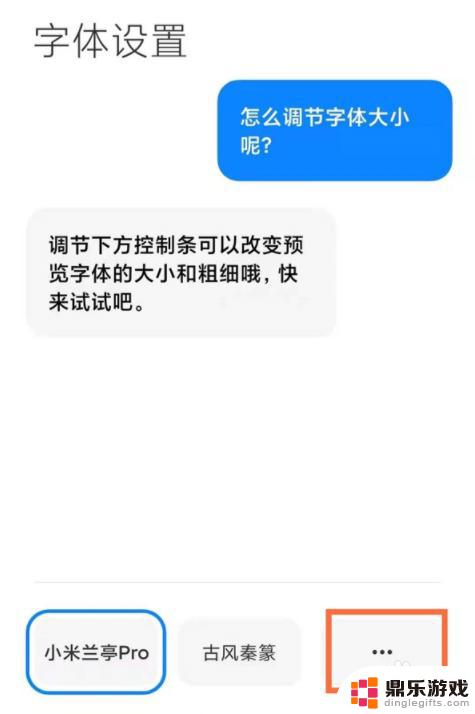 小米手机如何调系统字体