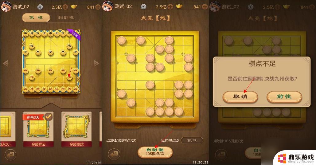 中国象棋三国经典版怎么快速升级