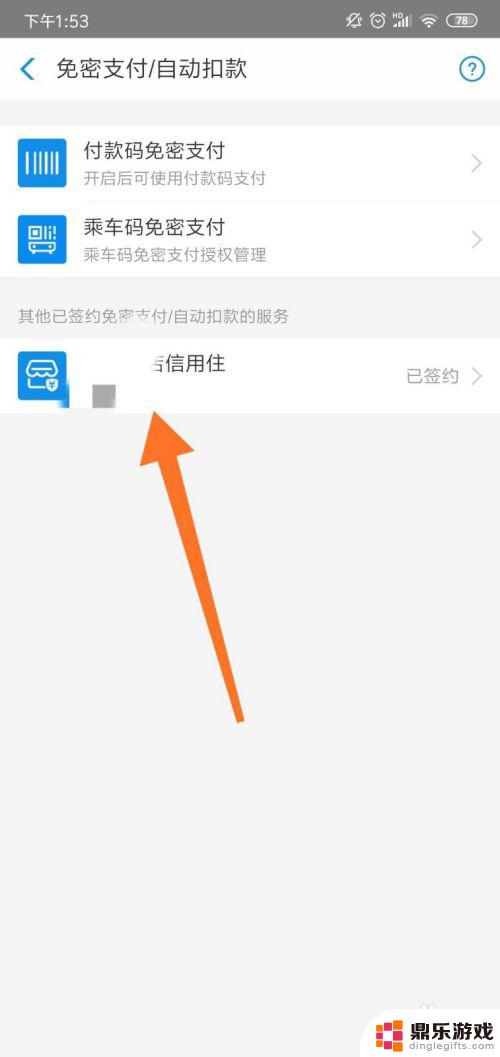 手机如何关闭自动付款方式