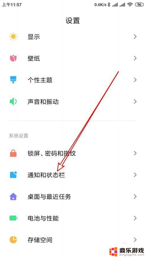 手机怎么设置显示信息通知