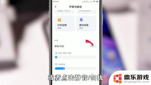 手机提示铃声怎么取消设置