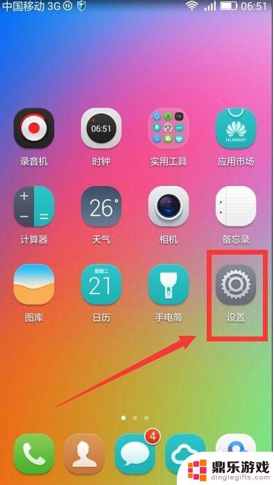 手机怎么自动进入app