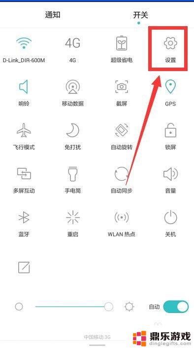 手机怎么自动进入app