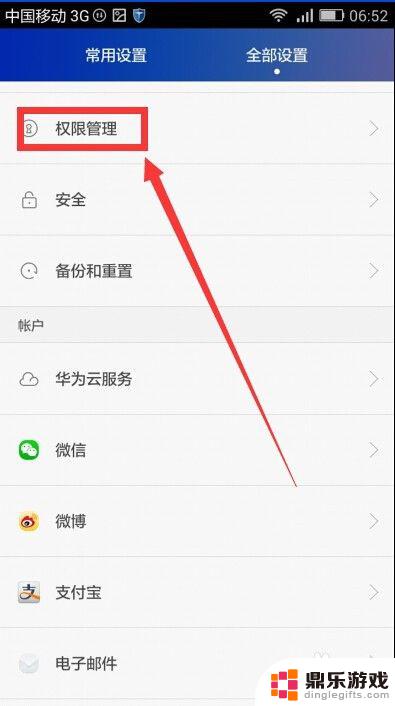 手机怎么自动进入app