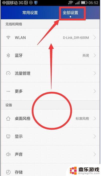 手机怎么自动进入app