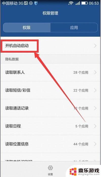 手机怎么自动进入app