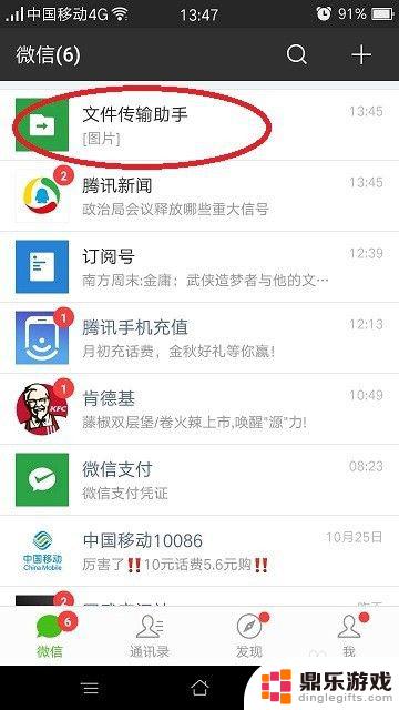 手机发送文件怎么保存