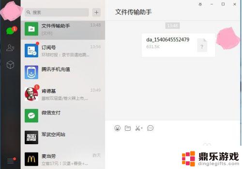 手机发送文件怎么保存