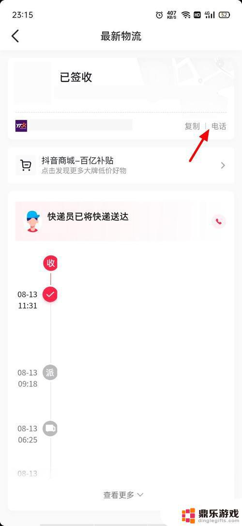 抖音小店手机怎么发货两个快递单号