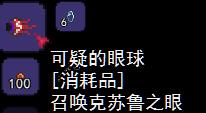 泰拉瑞亚大眼睛攻略