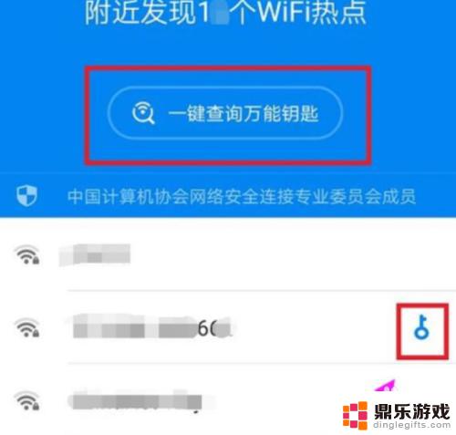 苹果手机万能wifi钥匙怎么查看密码