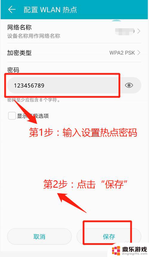 手机如何设置开热点密码