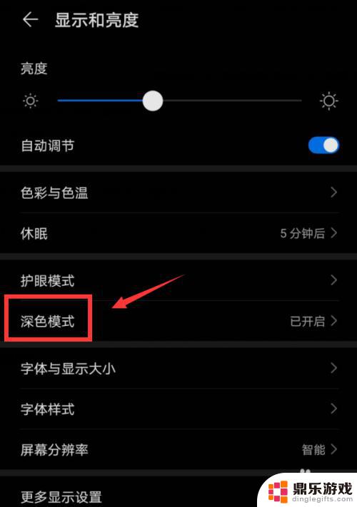 手机屏幕调黑了怎么设置