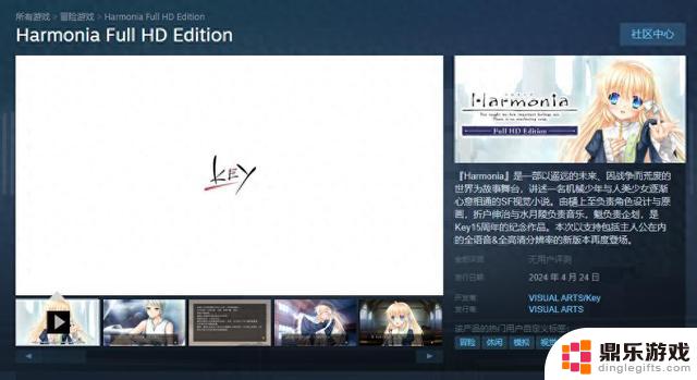 Key社最新视觉小说《Harmonia：高清版》现已在Steam上发售，支持中文界面