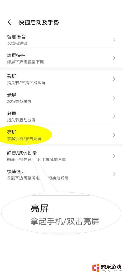 华为如何双击屏幕点亮手机