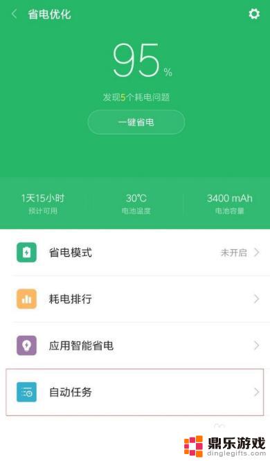 小米手机电池不足怎么设置