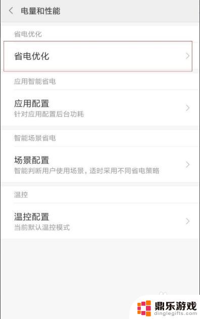 小米手机电池不足怎么设置