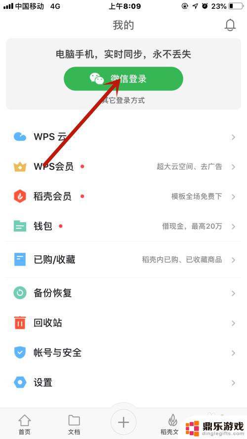 苹果手机如何编辑wps