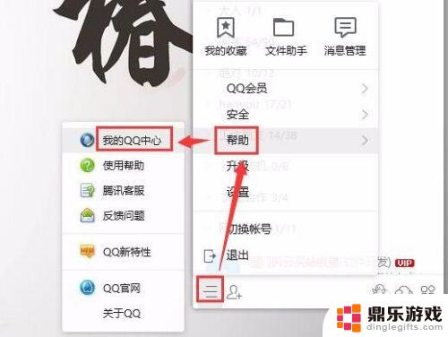 qq如何查看绑定手机