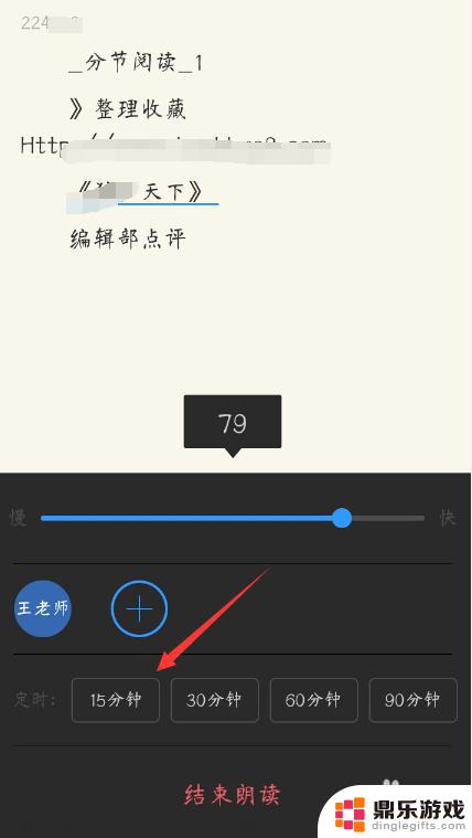 怎么设置手机朗读文章时间