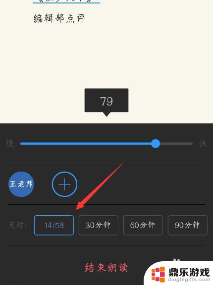 怎么设置手机朗读文章时间