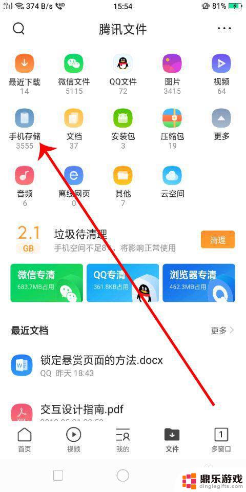 qq浏览器怎么允许sd卡存储权限