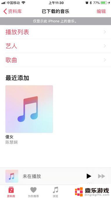 曲子怎么导入苹果手机