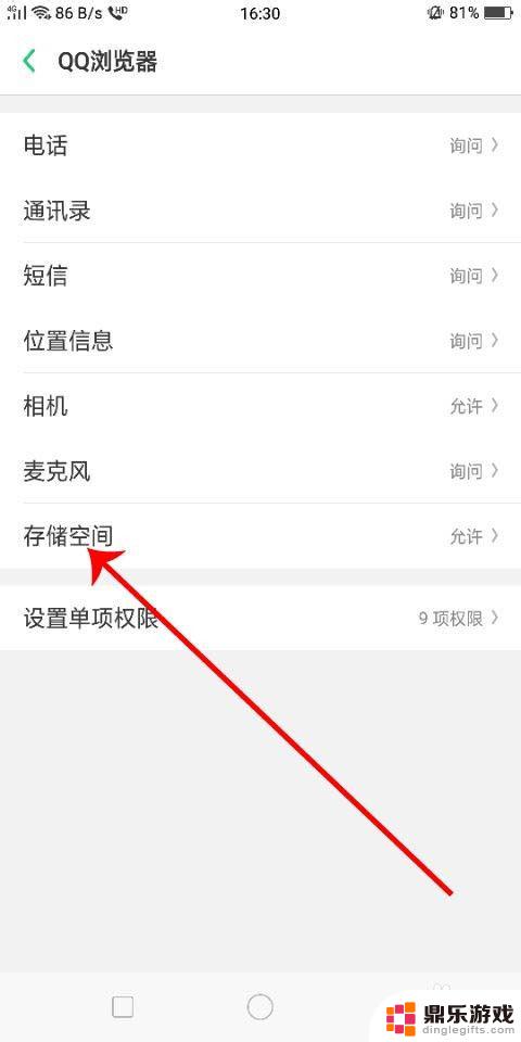 qq浏览器怎么允许sd卡存储权限