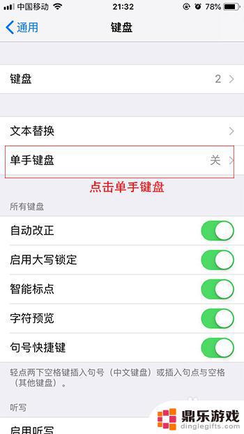 如何让手机键盘变单写