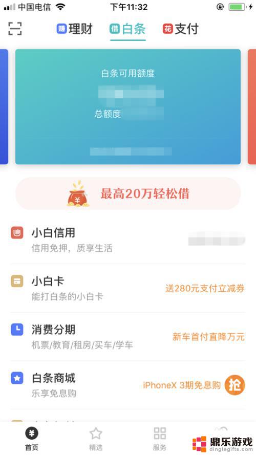 苹果手机怎么绑定京东